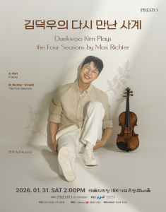 김덕우의 다시 만난 사계