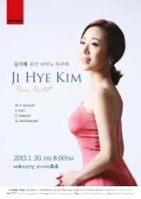 김지혜 귀국 피아노 독주회