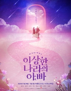 이상한나라의아빠