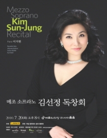 메조소프라노 김선정 독창회