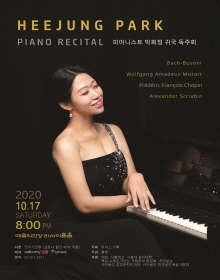 피아니스트 박희정 독주회