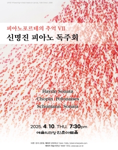 피아노포르테의 추억 VII