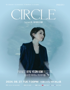 김규연 피아노 리사이틀 <CIRCLE> 2. 의식의 흐름