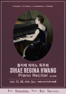 황지혜 피아노 독주회
