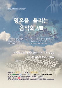서울오라토리오  제83회 정기연주회