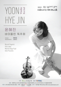 윤혜진 바이올린 독주회