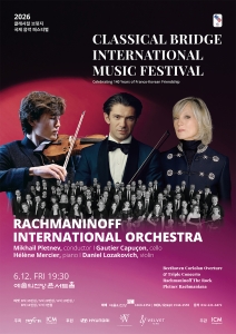 2026 클래시컬 브릿지 국제음악 페스티벌