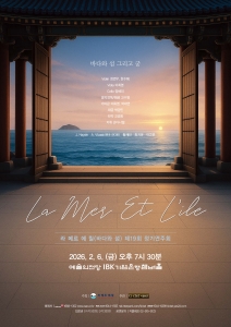 라 메르 에 릴(바다와 섬) 제19회 정기연주회
