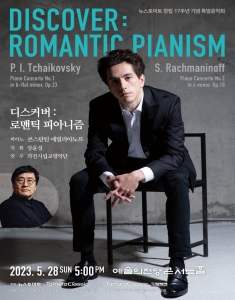 디스커버 : 로맨틱 피아니즘