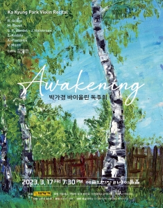박가경 바이올린 독주회