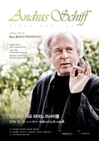 안드라스 쉬프 피아노 리사이틀