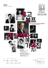 휴고볼프-이탈리아가곡집:랄프 고토니,임선혜&앙상블오푸스