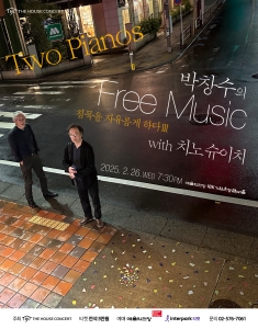 박창수의 프리뮤직 - 침묵을 자유롭게 하다 III