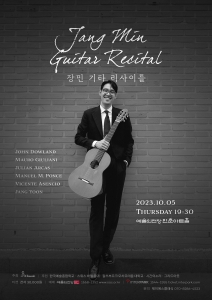 장민 기타 독주회