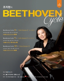 조지현의 Beethoven Cycle 8회