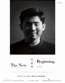 피아니스트 이진상 독주회 The New Beginning