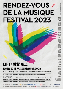 랑데뷰 드 라 무지크 페스티벌 2023