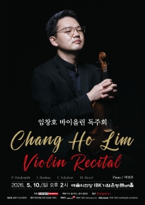 임창호 바이올린 독주회