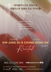 바이올리니스트 김정수 & 비올리스트 정홍식 듀오 리사이틀