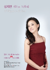 성지연 피아노 독주회