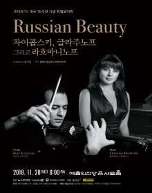 Russian Beauty : 차이콥스키, 글라주노프 그리고 라흐마니노프