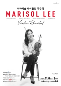 이마리솔 바이올린 독주회