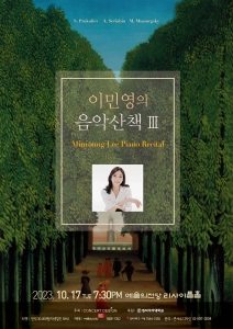 이민영의 음악산책 III