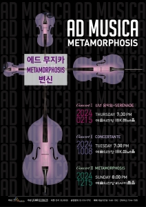 에드 무지카 METAMORPHOSIS