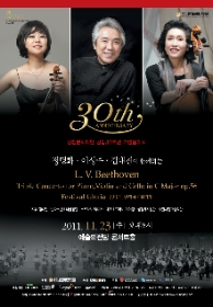 성정문화재단 창립 30주년 기념음악회