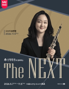 송현정 오보에 리사이틀