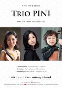 트리오 피니 정기 연주회