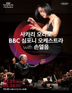 사카리 오라모 & BBC 심포니 오케스트라 with 손열음