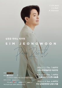 심정운 피아노 독주회