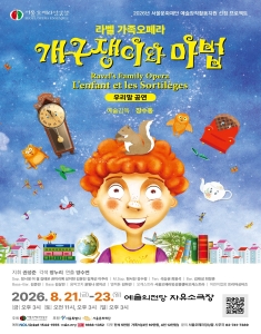 라벨 가족오페라 <개구쟁이와 마법>