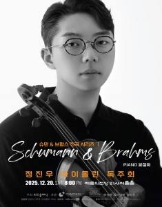 정진우 바이올린 독주회