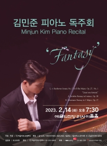 김민준 피아노 독주회