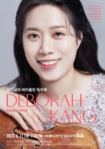 강드보라 바이올린 독주회