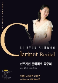 선우지현 클라리넷 독주회
