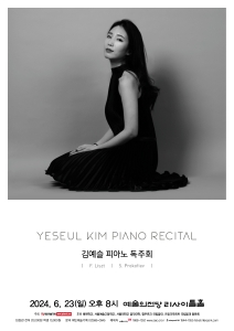 김예슬 피아노 독주회