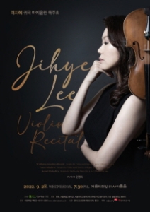 이지혜 귀국 바이올린 독주회