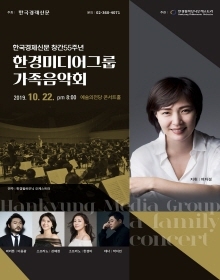 한경미디어그룹 가족음악회