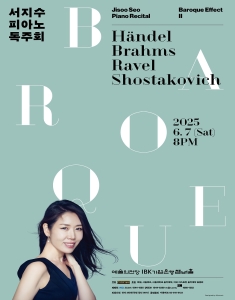 서지수 피아노 독주회