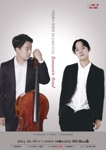 이원해 & 최형록 듀오 리사이틀 <로맨틱 로드>	