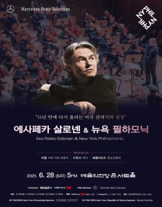 에사페카 살로넨 & 뉴욕 필하모닉 II