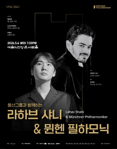 라하브 샤니 & 뮌헨 필하모닉 (5/6)