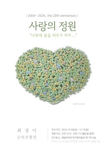 최경미 금속조형전