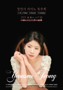정연서 피아노 독주회