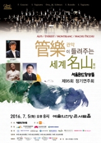 제95회 서울윈드앙상블 정기연주회