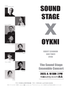 더사운드스테이지앙상블 콘서트