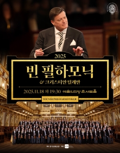 2025 빈 필하모닉 내한공연
